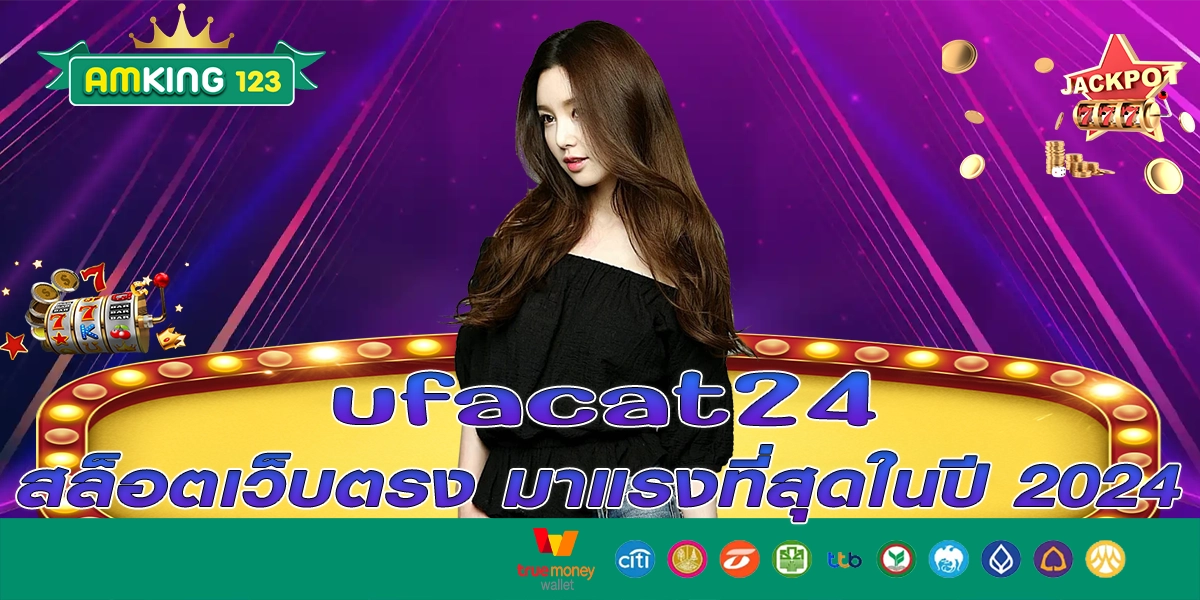 ufacat24 เว็บสล็อตที่นักเดิมพันถูกใจ